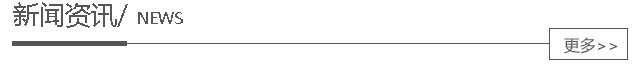 新闻资讯