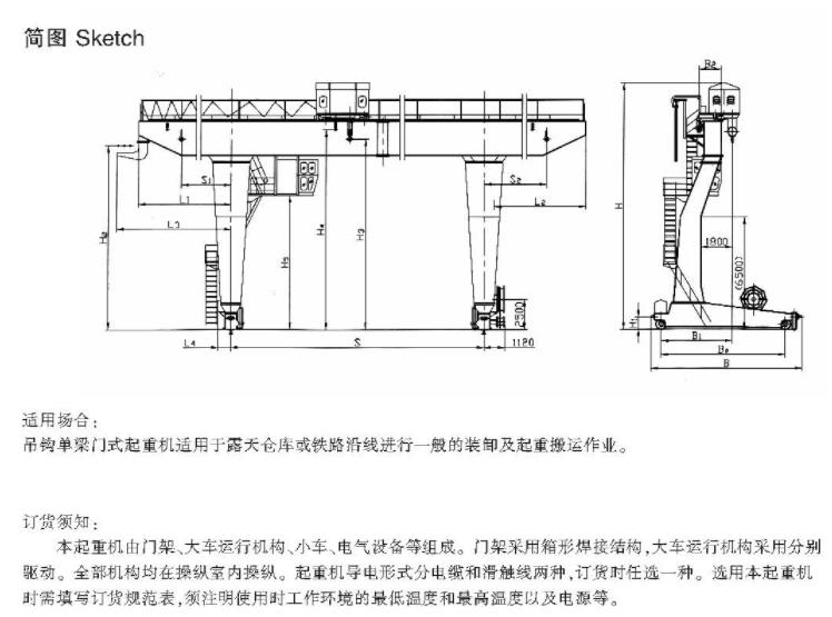 MGD型5-32、5吨单梁吊钩门式起重机