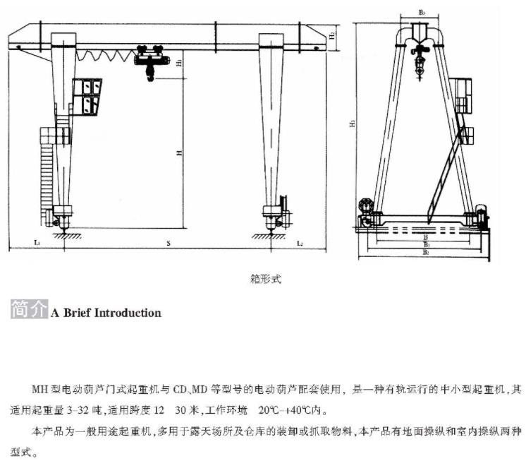 MHb型3-32吨电动葫芦门式起重机（厢型式）